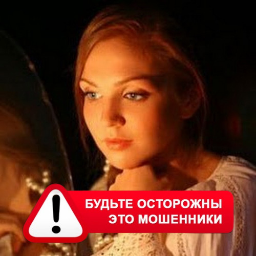 Злата Архипова +79852189312 в Новгороде – это мошенники